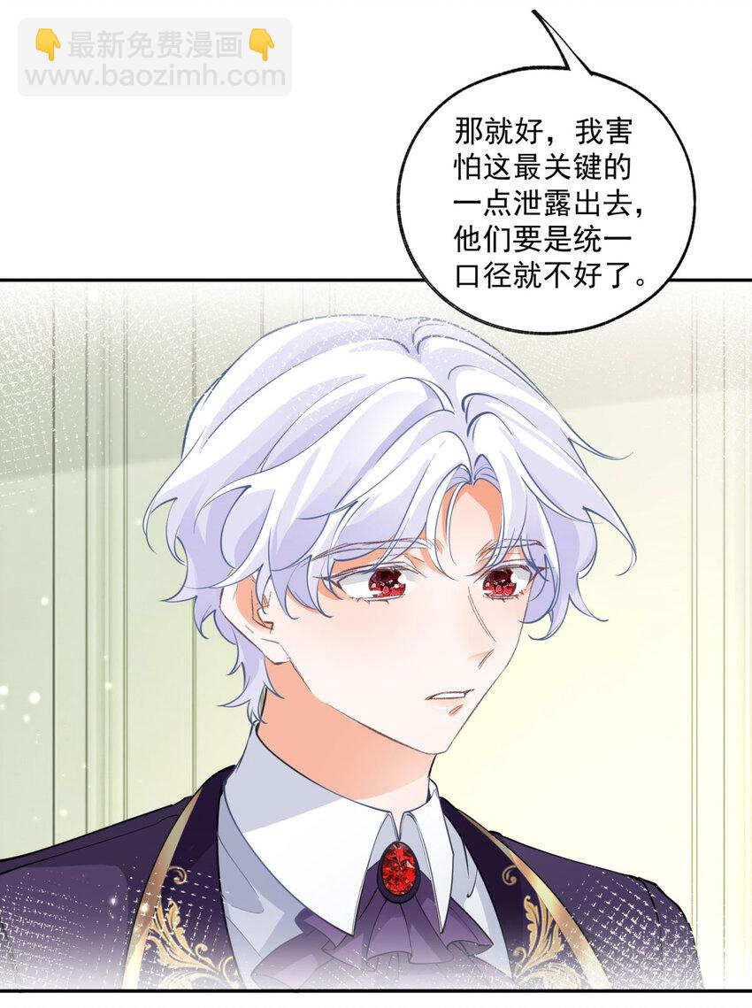 🍟某天成为祭品公主 第163话 贝贝的蛋糕计划 第9页