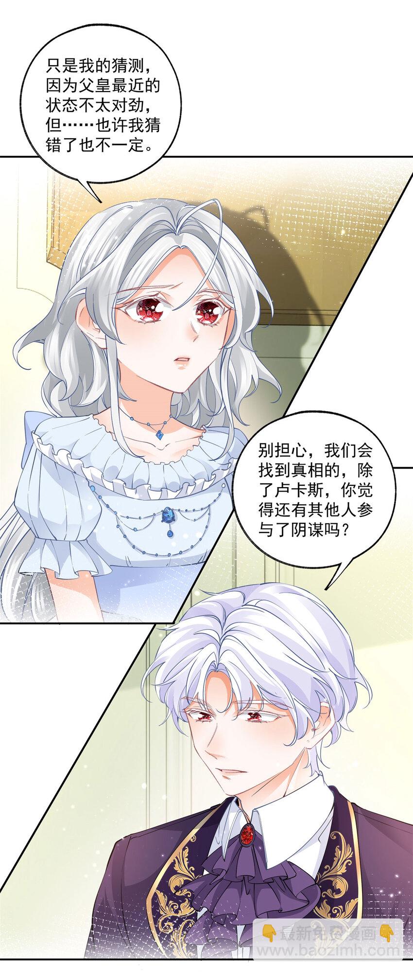 🍟某天成为祭品公主 第165话 光与声的武器 第11页