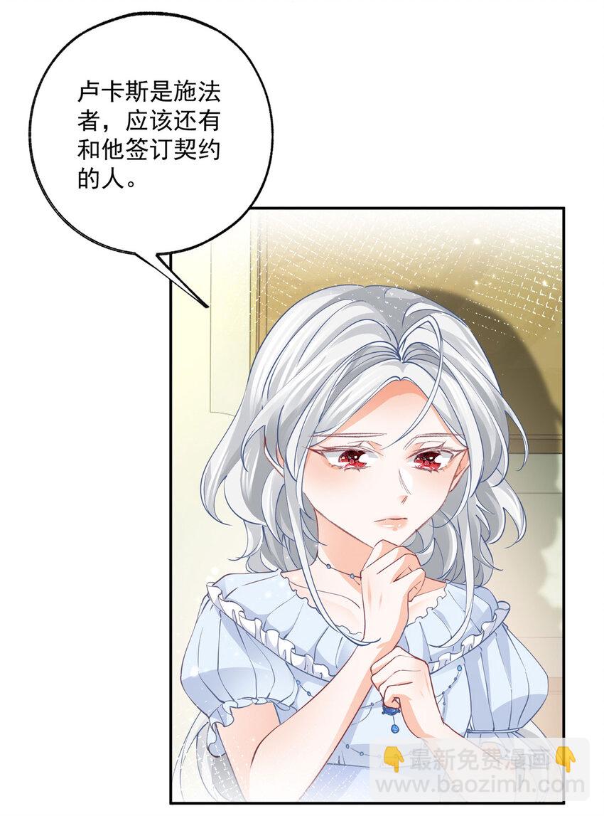 🍟某天成为祭品公主 第165话 光与声的武器 第12页