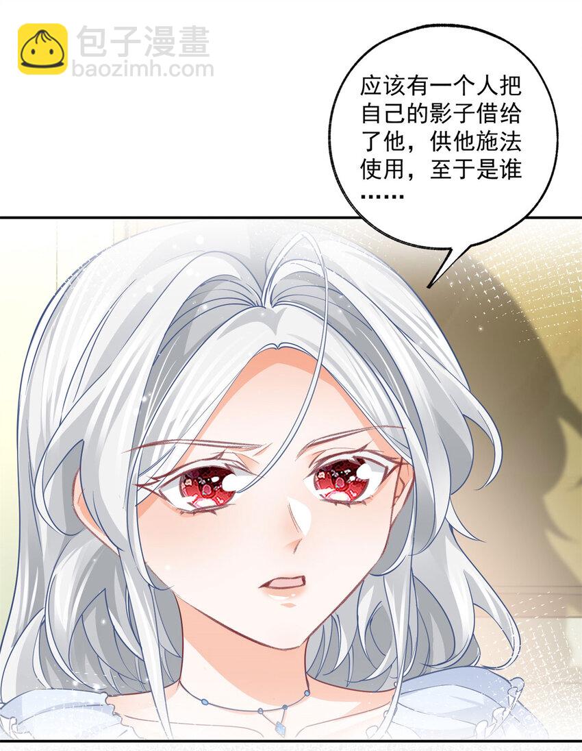 🍟某天成为祭品公主 第165话 光与声的武器 第13页