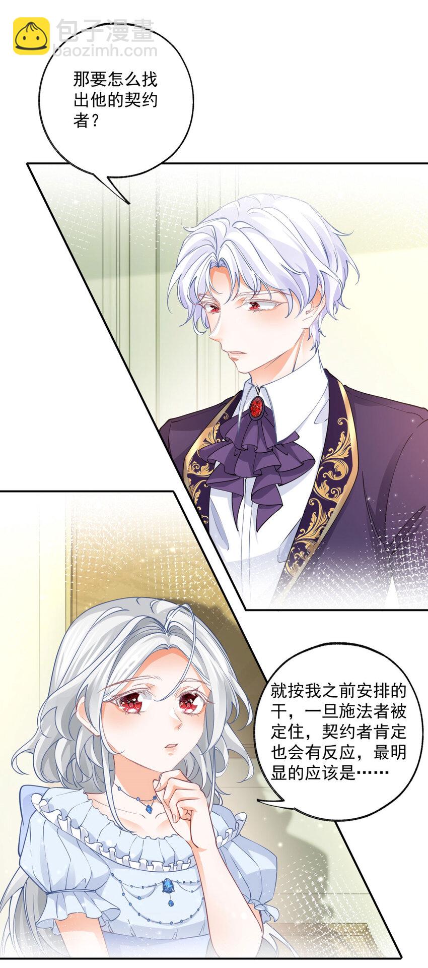 🍟某天成为祭品公主 第165话 光与声的武器 第15页