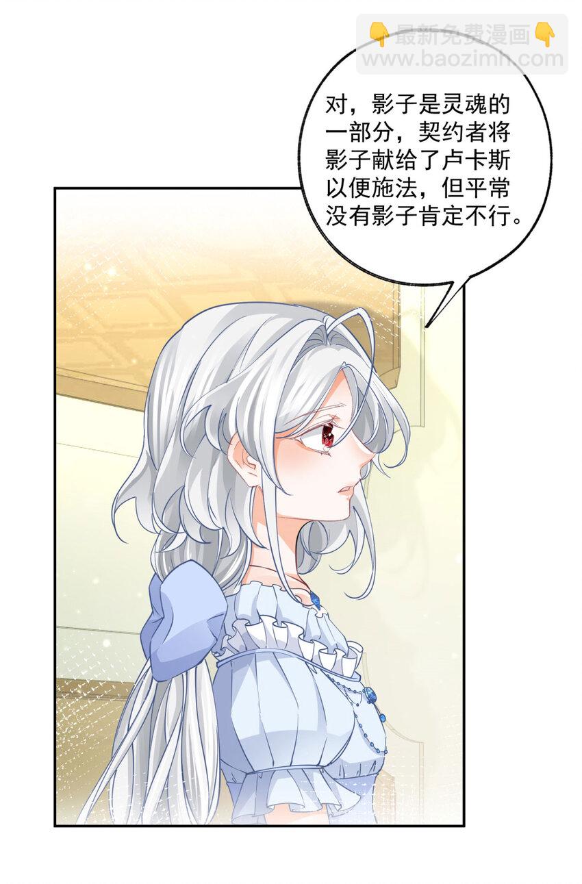 🍟某天成为祭品公主 第165话 光与声的武器 第18页