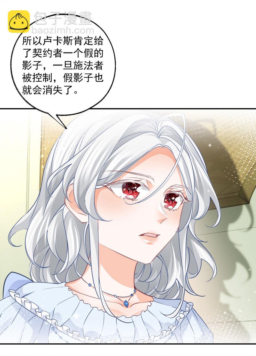 🍟某天成为祭品公主 第165话 光与声的武器 第19页