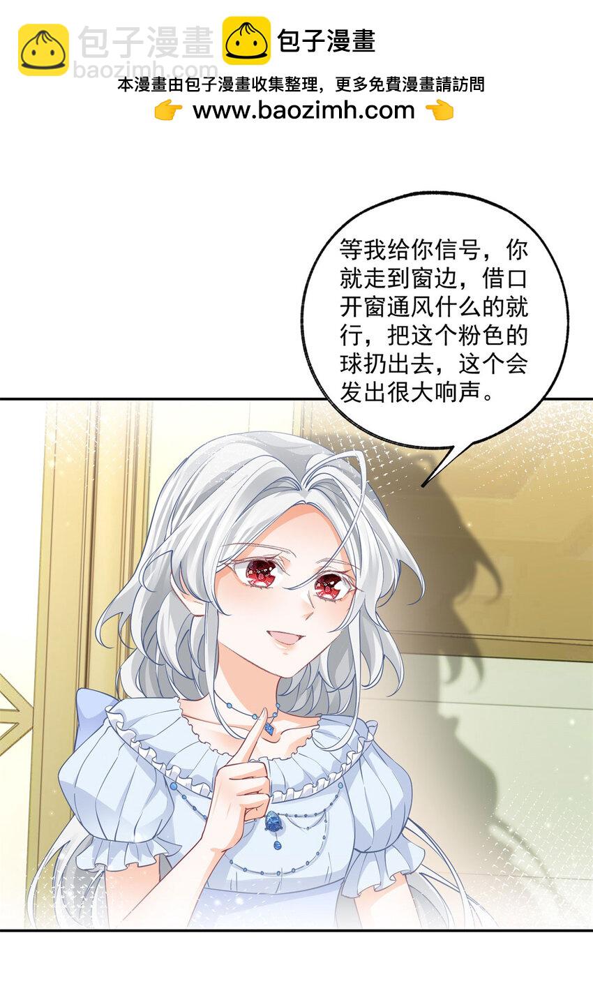 🍟某天成为祭品公主 第165话 光与声的武器 第2页