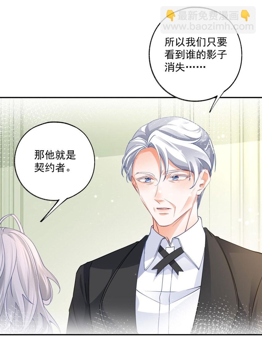 🍟某天成为祭品公主 第165话 光与声的武器 第20页