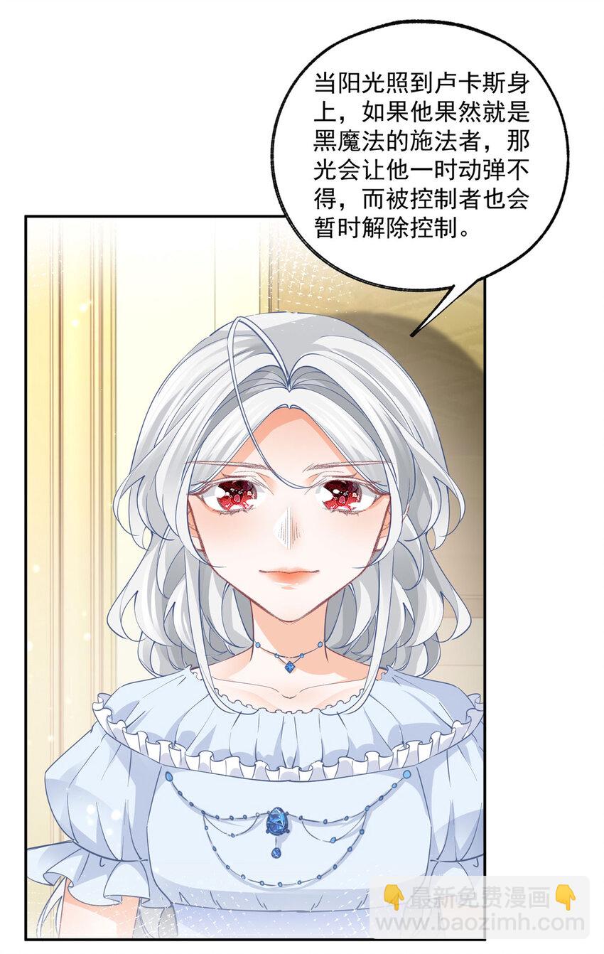 🍟某天成为祭品公主 第165话 光与声的武器 第5页