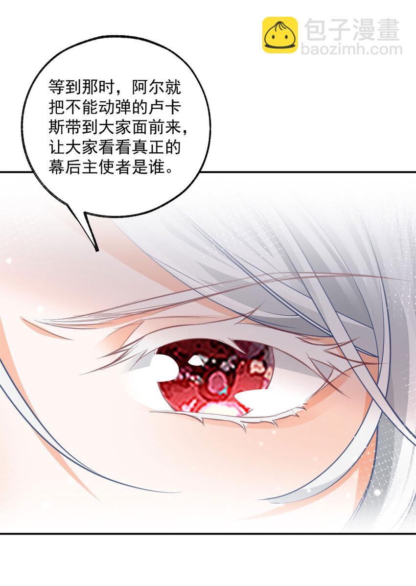 🍟某天成为祭品公主 第165话 光与声的武器 第6页