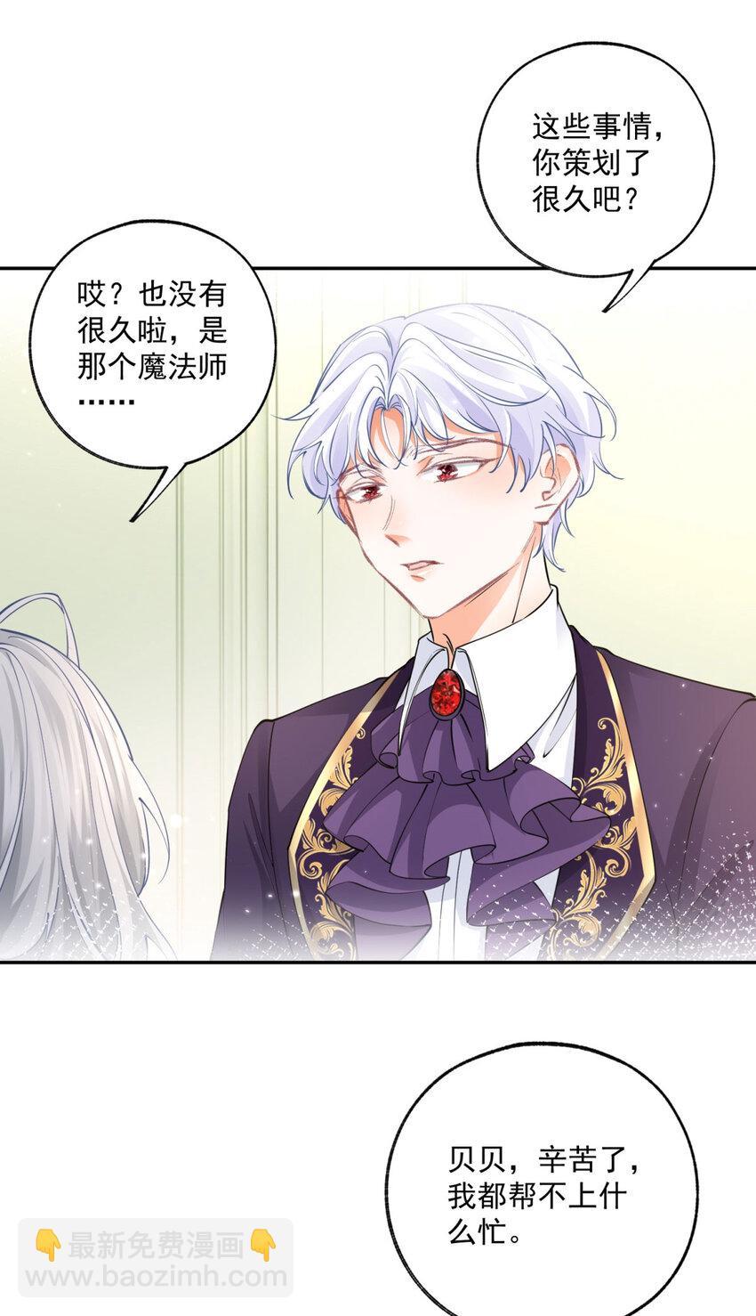 🍟某天成为祭品公主 第165话 光与声的武器 第7页