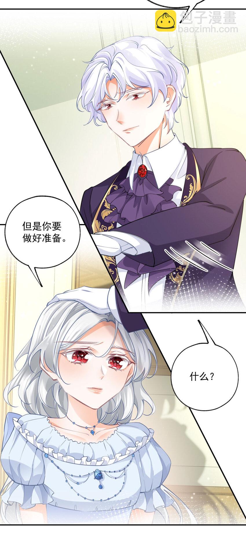 🍟某天成为祭品公主 第165话 光与声的武器 第8页