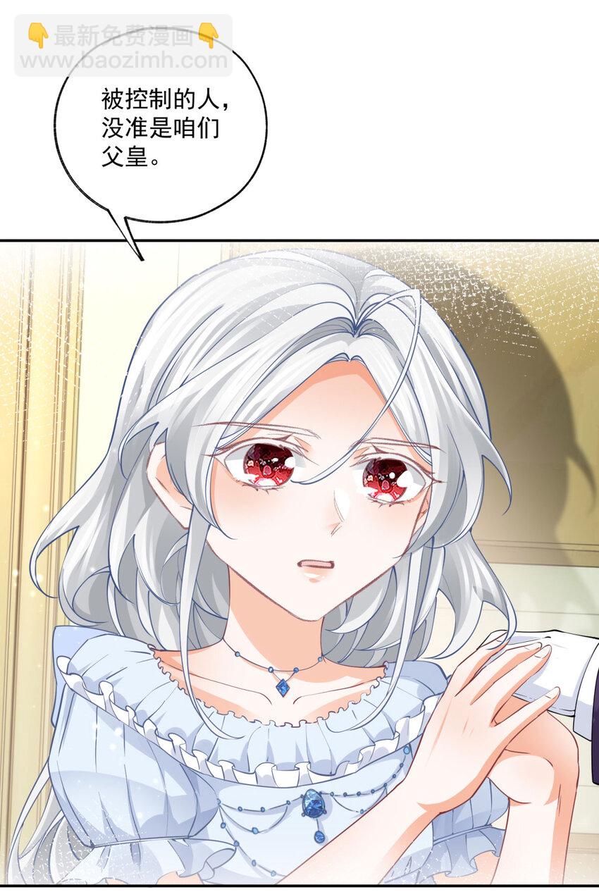🍟某天成为祭品公主 第165话 光与声的武器 第9页