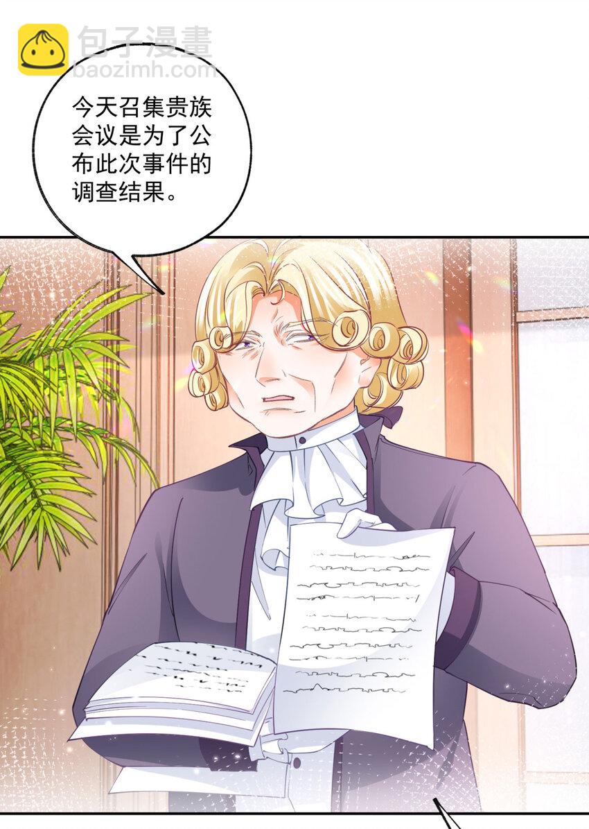 🍟某天成为祭品公主 第167话 “公正”的庭审 第15页