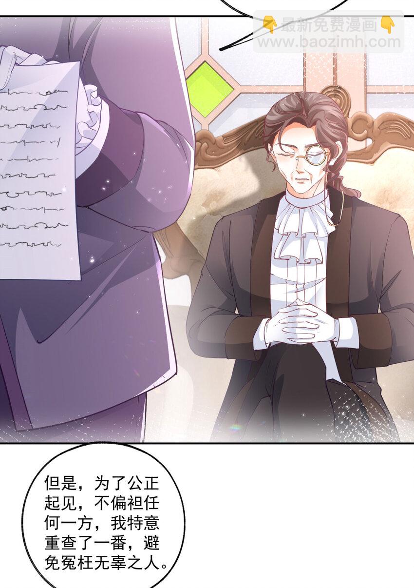 🍟某天成为祭品公主 第167话 “公正”的庭审 第17页