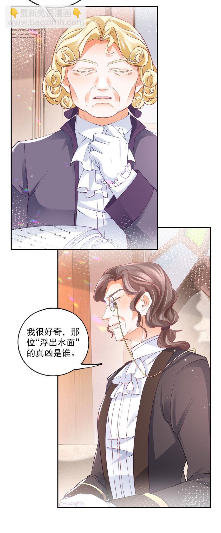 🍟某天成为祭品公主 第167话 “公正”的庭审 第18页