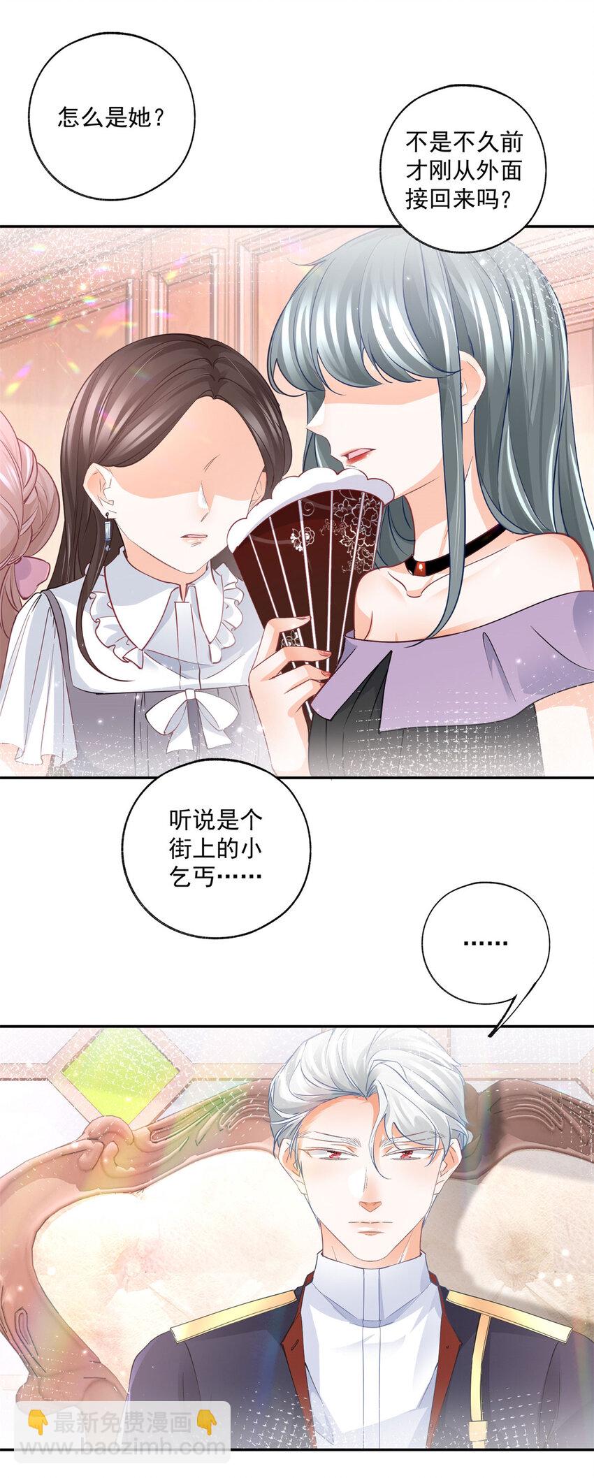 🍟某天成为祭品公主 第167话 “公正”的庭审 第23页