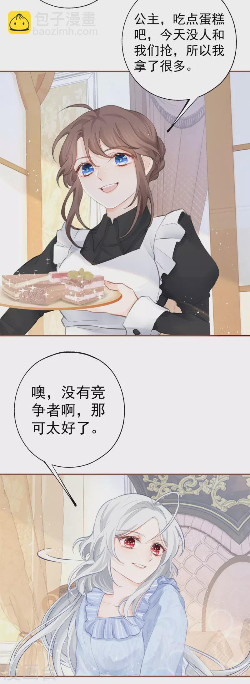 🍟某天成为祭品公主 第16话 花田里的男人 第17页