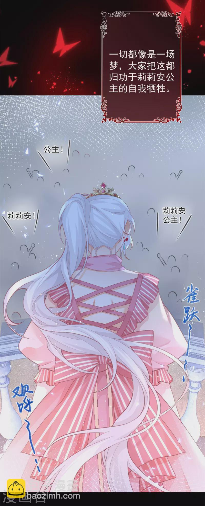 🍟某天成为祭品公主 第16话 花田里的男人 第4页
