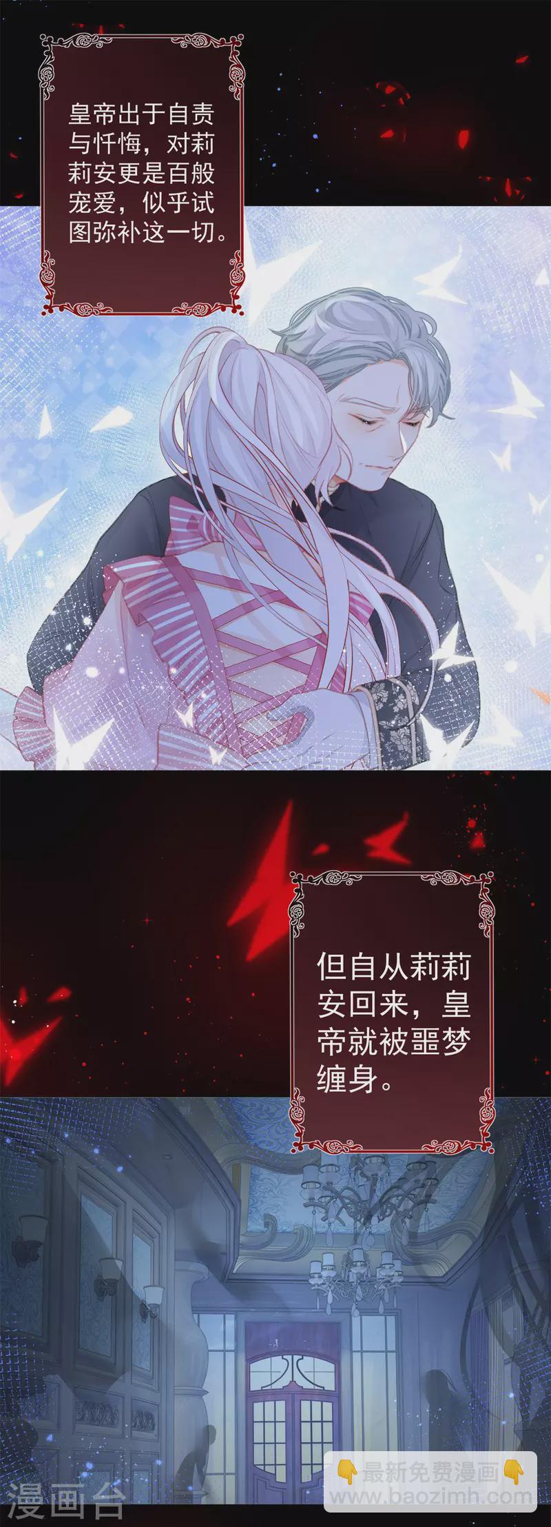 🍟某天成为祭品公主 第16话 花田里的男人 第5页