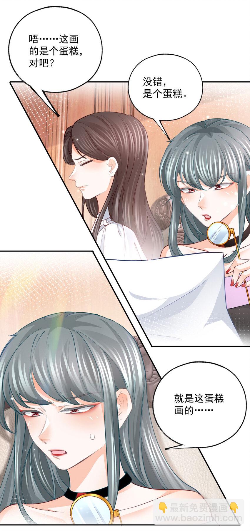 🍟某天成为祭品公主 第169话 难看的蛋糕 第10页