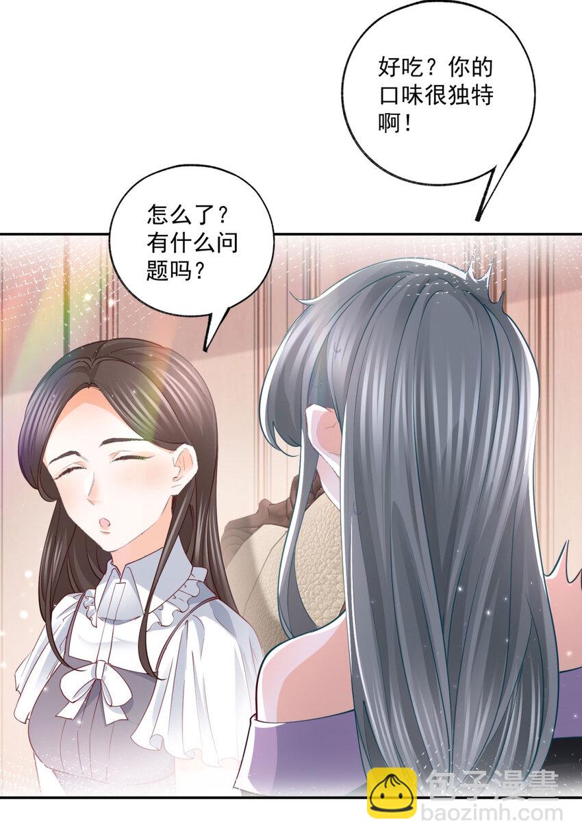 🍟某天成为祭品公主 第169话 难看的蛋糕 第12页