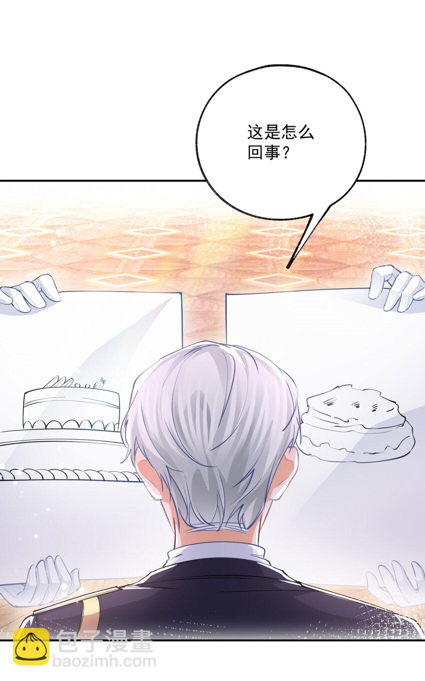 🍟某天成为祭品公主 第169话 难看的蛋糕 第19页