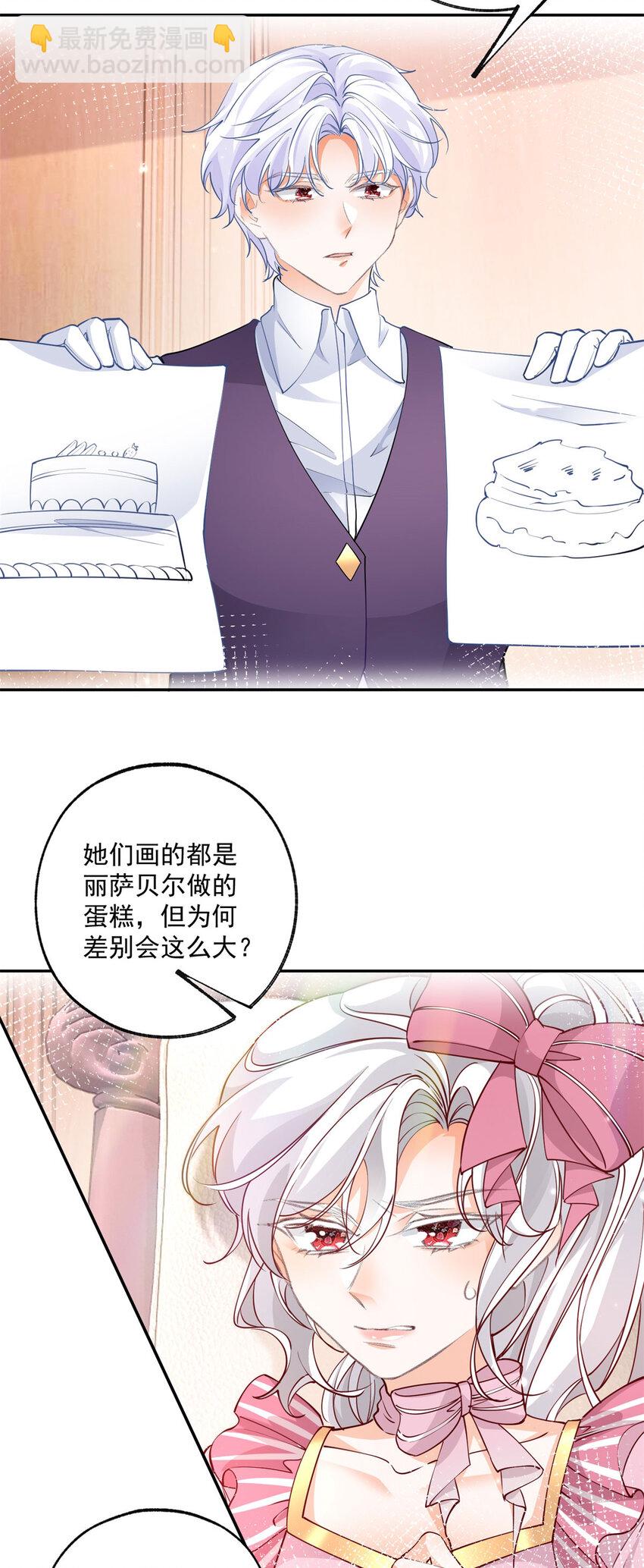 🍟某天成为祭品公主 第169话 难看的蛋糕 第23页