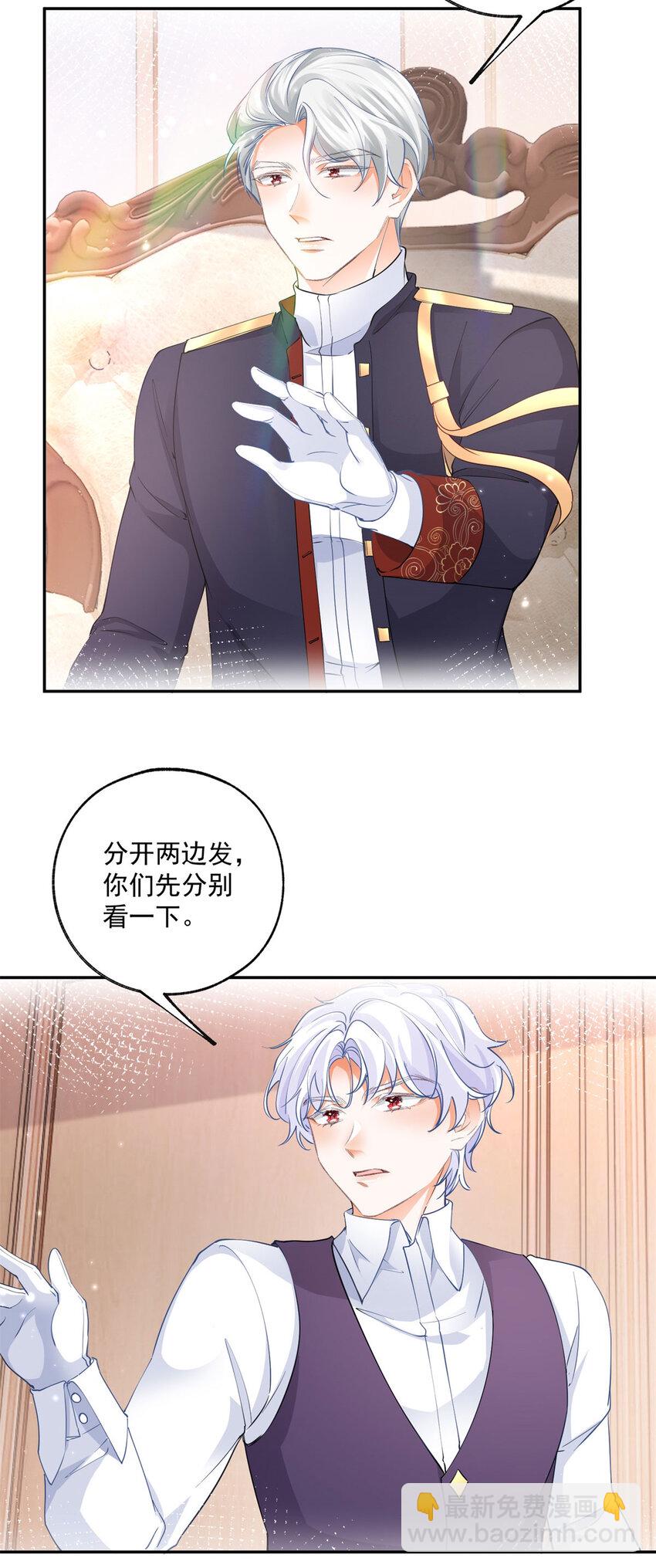 🍟某天成为祭品公主 第169话 难看的蛋糕 第7页