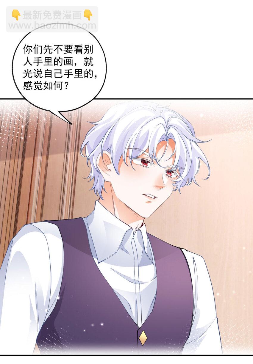 🍟某天成为祭品公主 第169话 难看的蛋糕 第9页