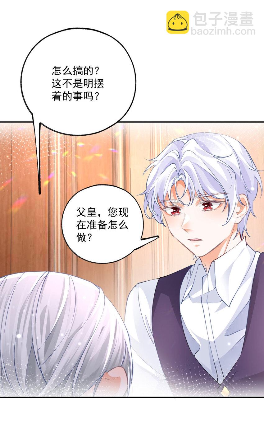 🍟某天成为祭品公主 第171话 终于苏醒的皇帝 第17页