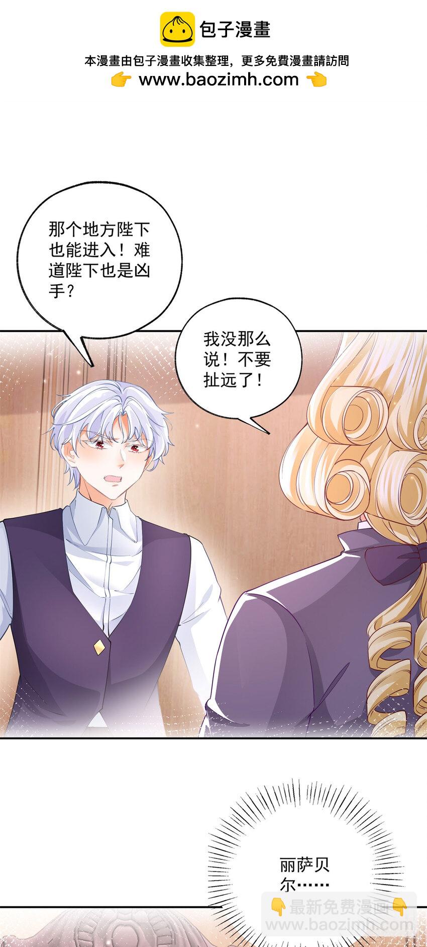 🍟某天成为祭品公主 第171话 终于苏醒的皇帝 第2页