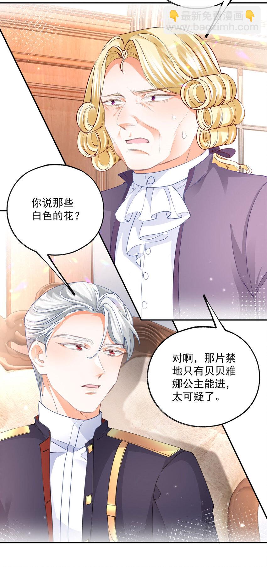 🍟某天成为祭品公主 第171话 终于苏醒的皇帝 第21页
