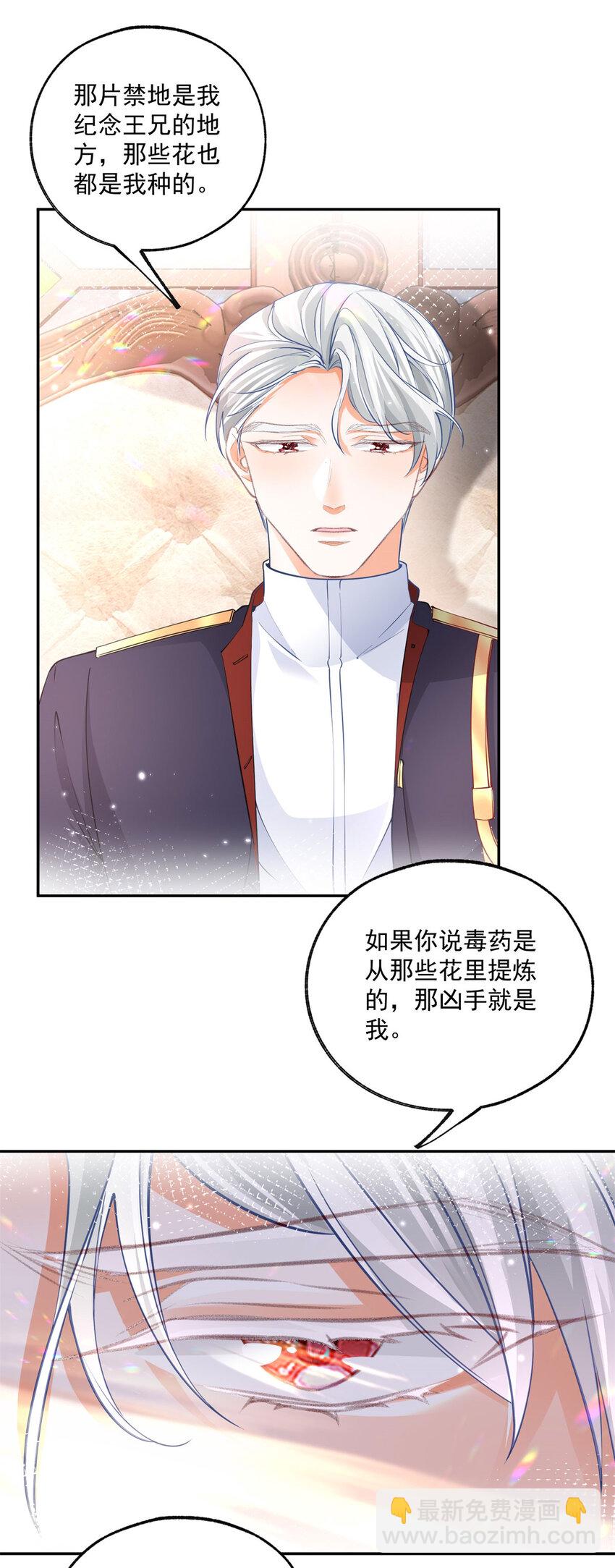 🍟某天成为祭品公主 第171话 终于苏醒的皇帝 第22页