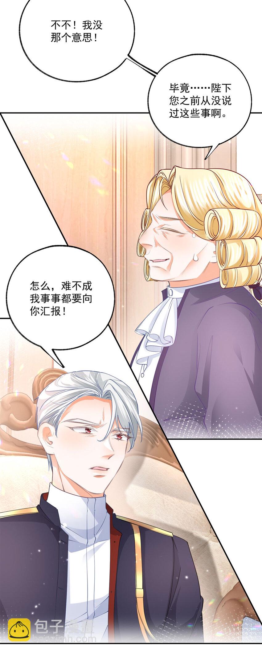 🍟某天成为祭品公主 第171话 终于苏醒的皇帝 第23页