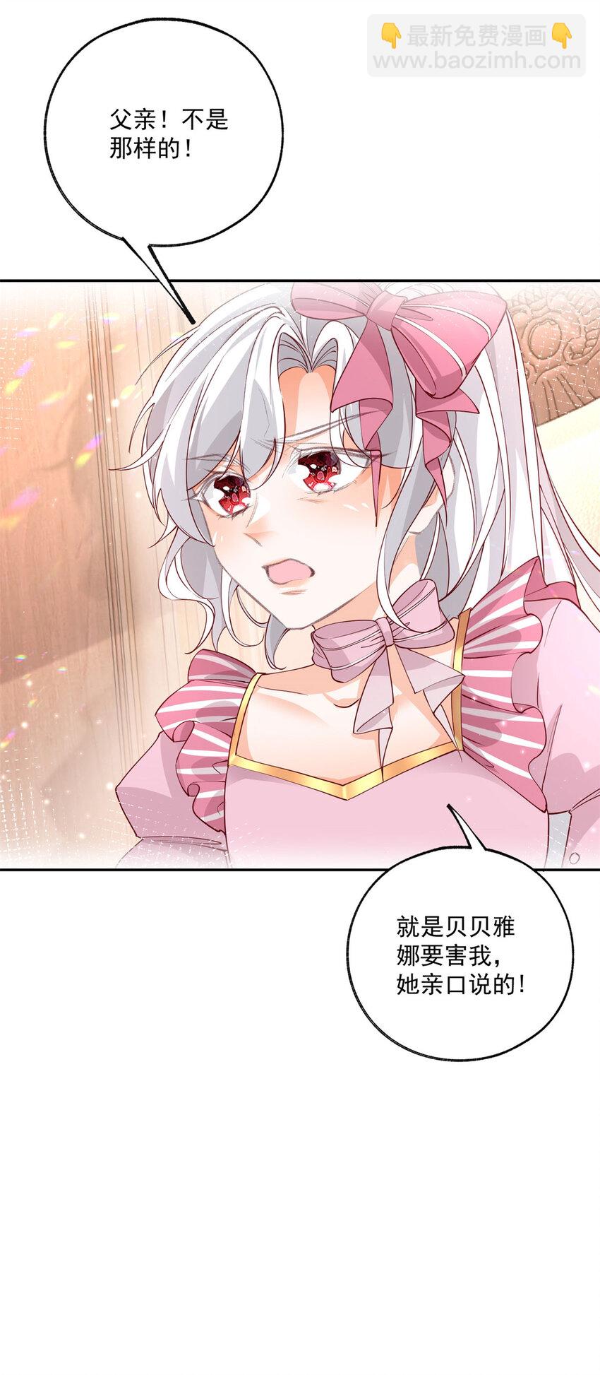 🍟某天成为祭品公主 第171话 终于苏醒的皇帝 第24页