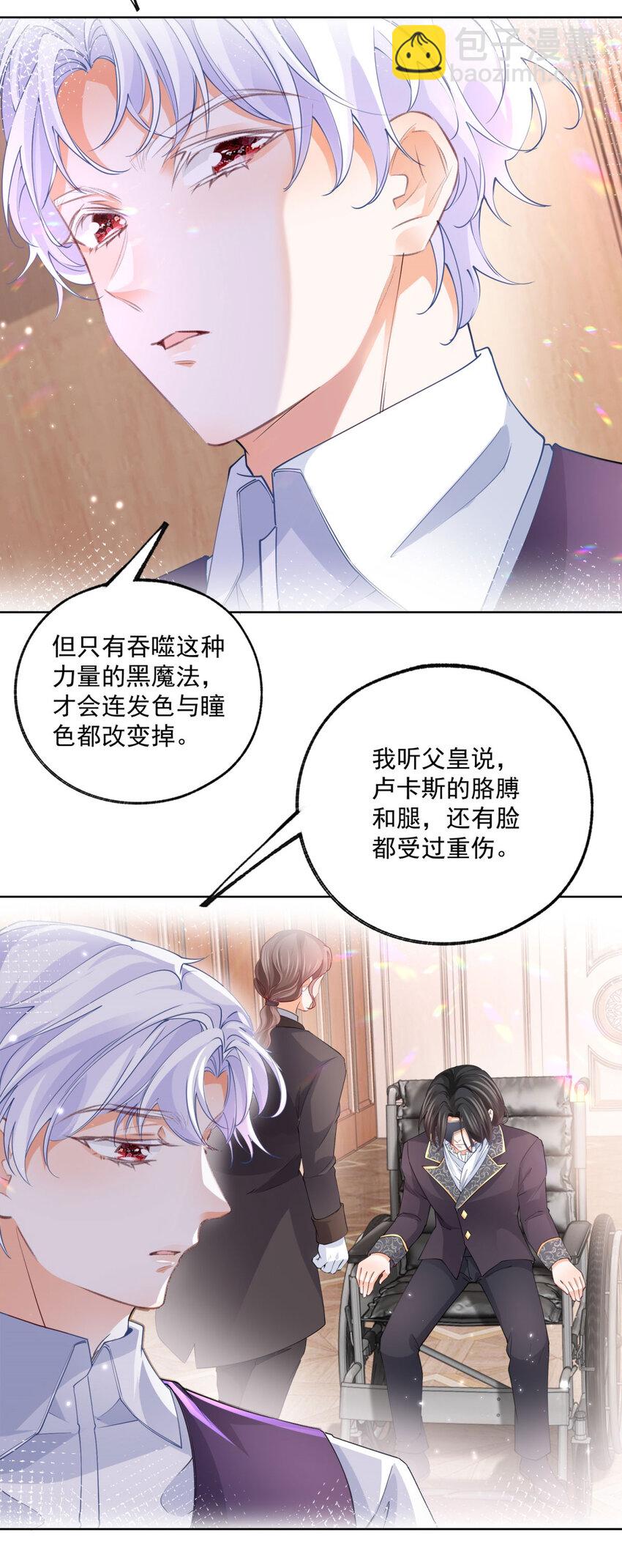 🍟某天成为祭品公主 第173话 你们的影子呢 第18页