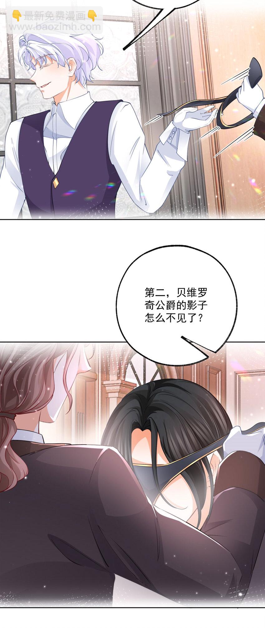 🍟某天成为祭品公主 第173话 你们的影子呢 第22页