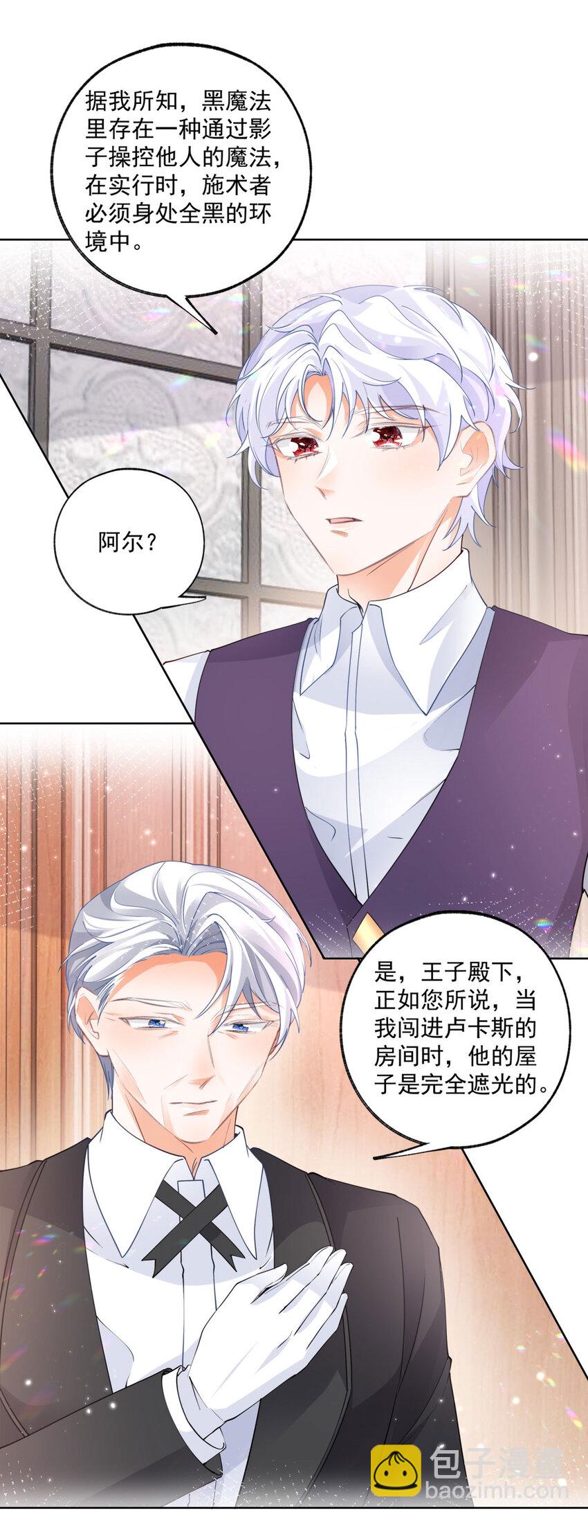 🍟某天成为祭品公主 第173话 你们的影子呢 第23页