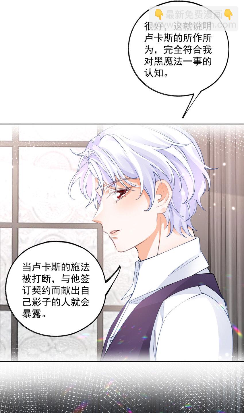 🍟某天成为祭品公主 第173话 你们的影子呢 第25页