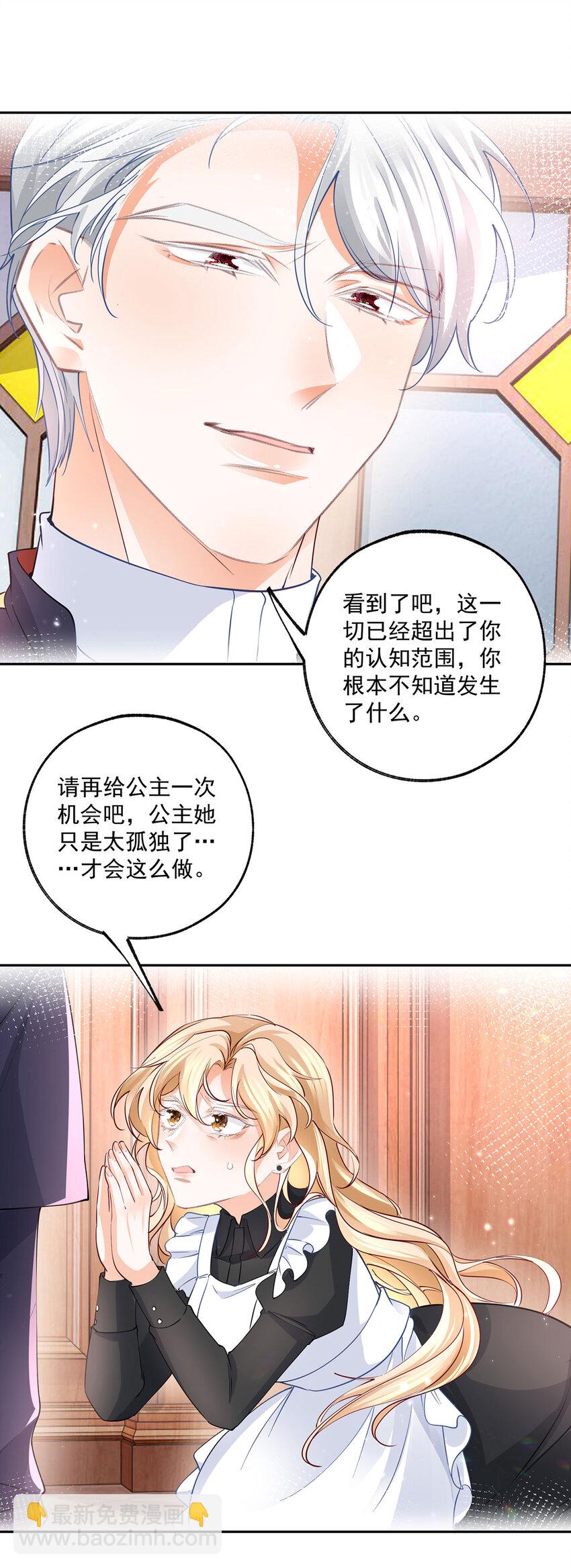 🍟某天成为祭品公主 第175话 信任的崩塌 第10页