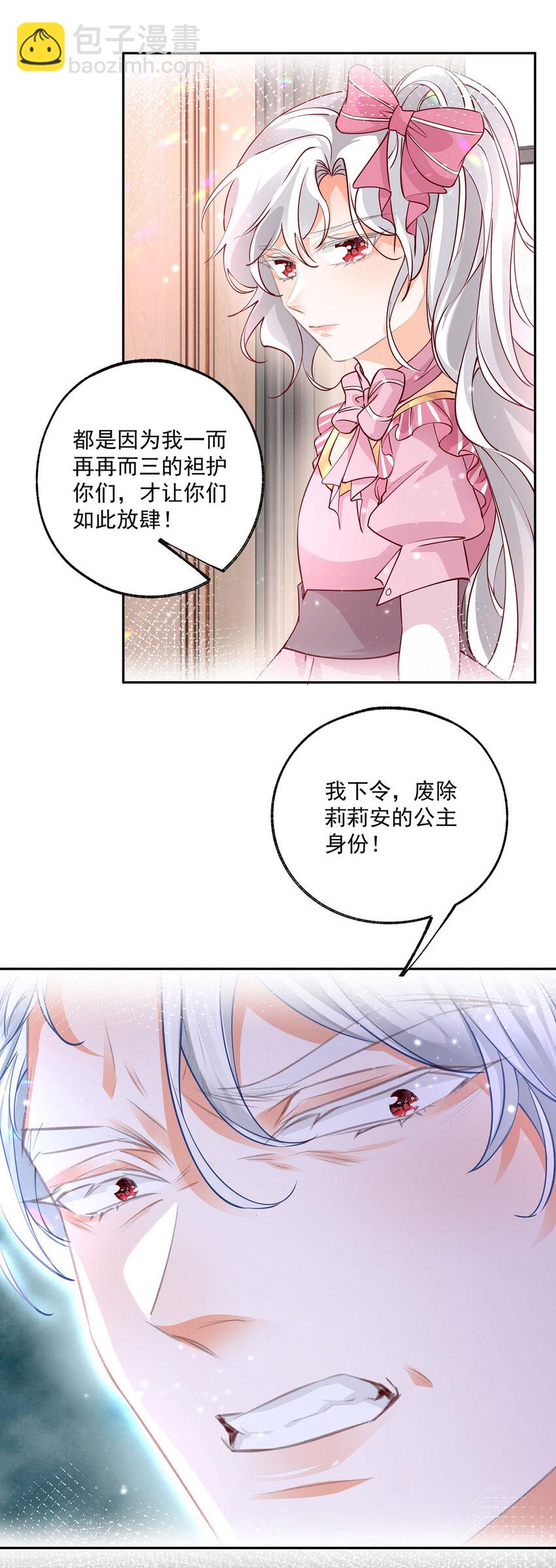 🍟某天成为祭品公主 第175话 信任的崩塌 第13页