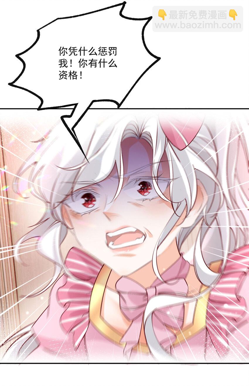🍟某天成为祭品公主 第175话 信任的崩塌 第15页
