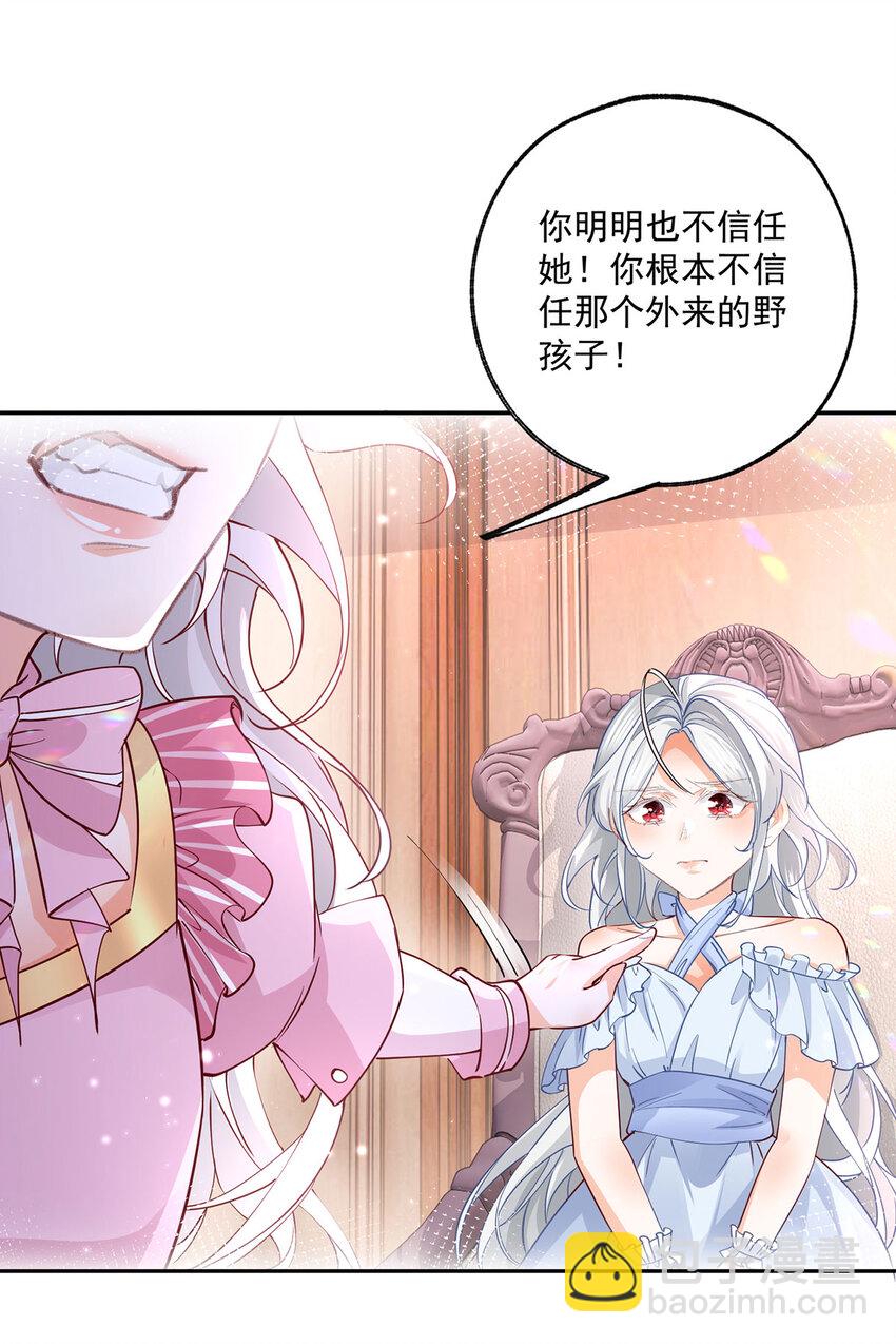 🍟某天成为祭品公主 第175话 信任的崩塌 第16页