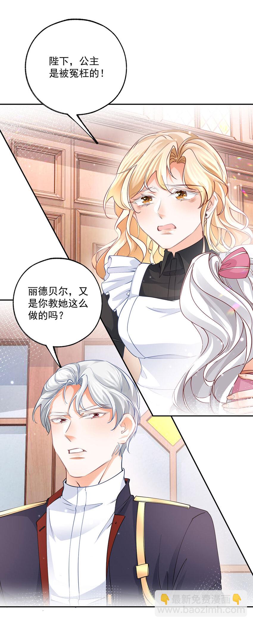 🍟某天成为祭品公主 第175话 信任的崩塌 第3页