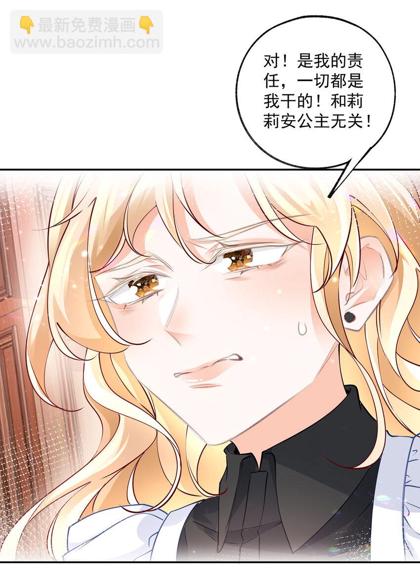 🍟某天成为祭品公主 第175话 信任的崩塌 第5页