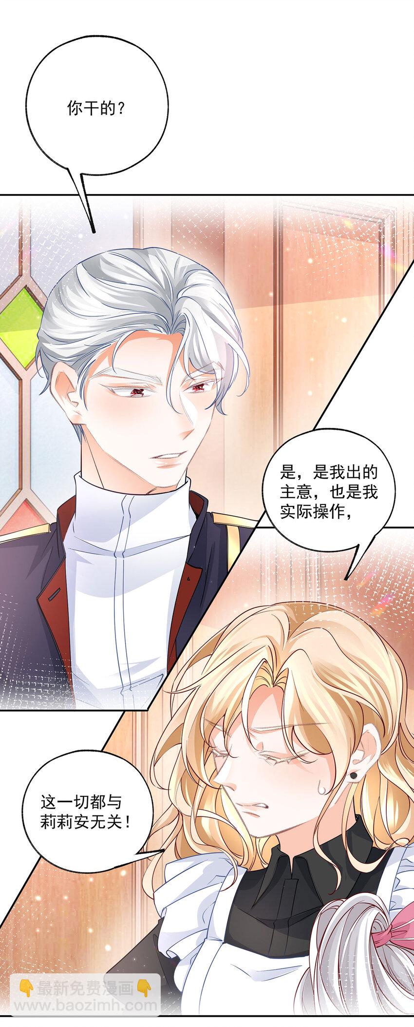 🍟某天成为祭品公主 第175话 信任的崩塌 第6页