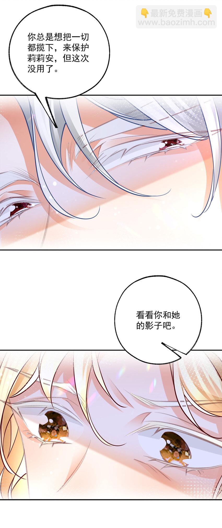 🍟某天成为祭品公主 第175话 信任的崩塌 第7页