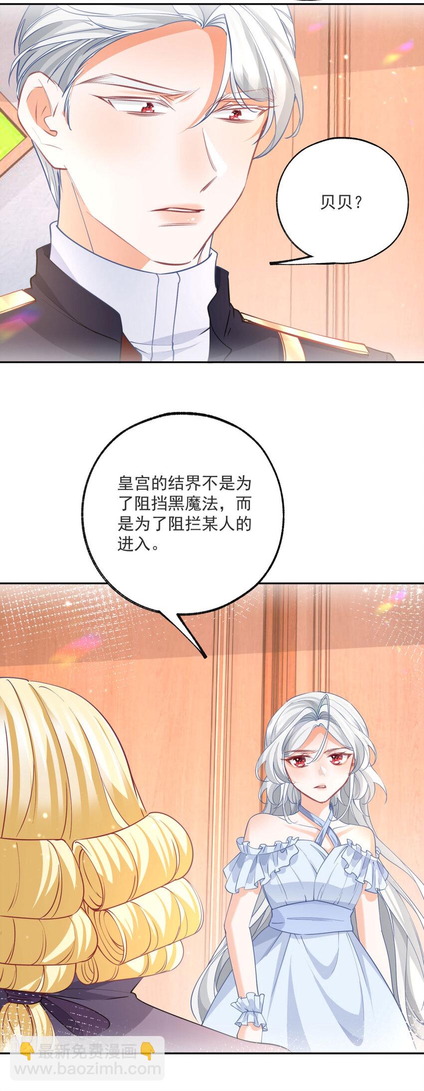 🍟某天成为祭品公主 第177话 废除皇族身份 第11页