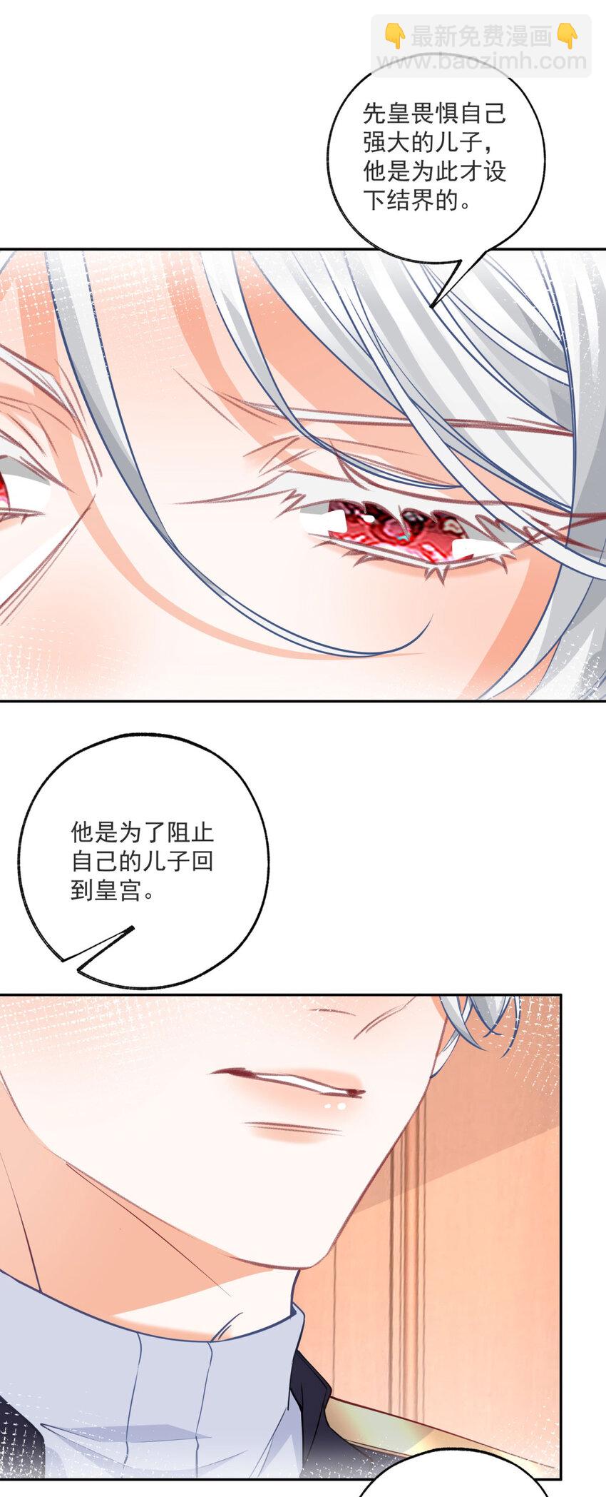 🍟某天成为祭品公主 第177话 废除皇族身份 第13页