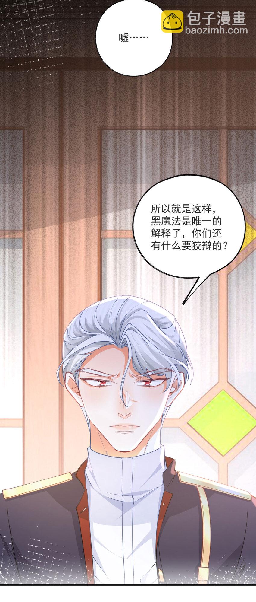 🍟某天成为祭品公主 第177话 废除皇族身份 第15页