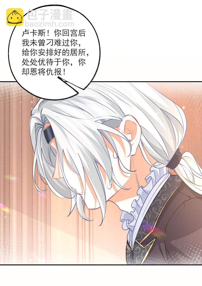 🍟某天成为祭品公主 第177话 废除皇族身份 第16页
