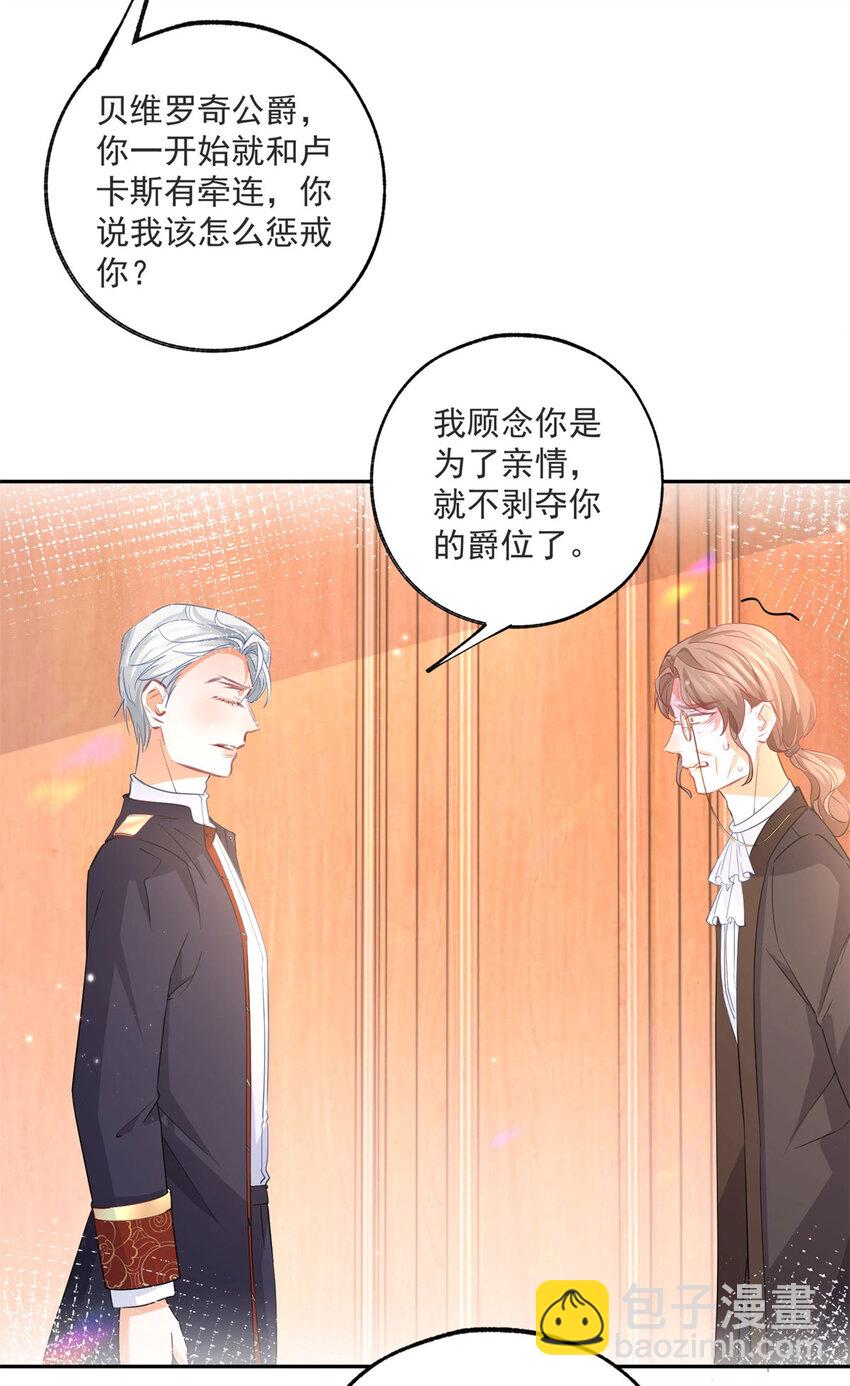 🍟某天成为祭品公主 第177话 废除皇族身份 第21页